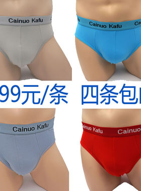 薄款莫代尔竹纤维透气U凸三角内裤男学生青年肥佬大码弹力短裤潮