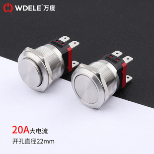 IP67防水 万度WD 20A大电流 25MM金属按钮开关 无灯按键开关