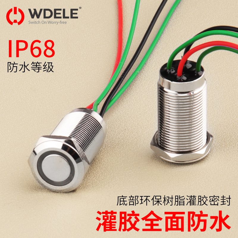 万度户外灌胶防水IP68金属按钮