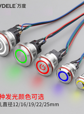 万度 电脑启动开关12 16 19 22 25MM 一键启动 带灯按钮 5/12VLED