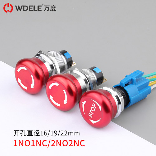 金属开关万度急停按钮