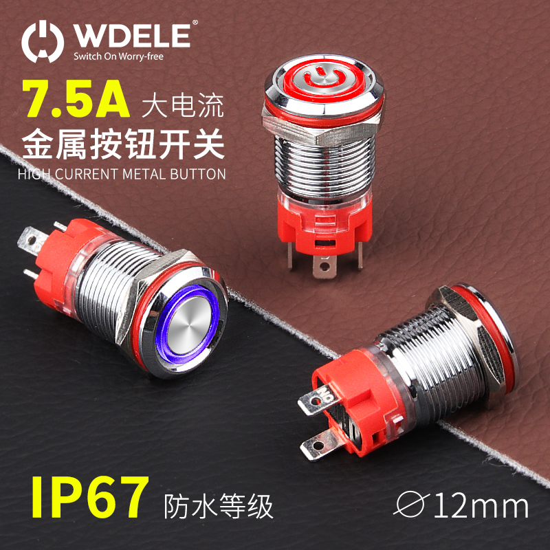 12mm大电流防水开关万度按钮
