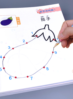 儿童连线画本书幼儿园数字连一连涂色本3-4-5-6岁宝宝益智学画画