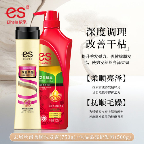 Eihsia/依采去屑止痒清爽控油