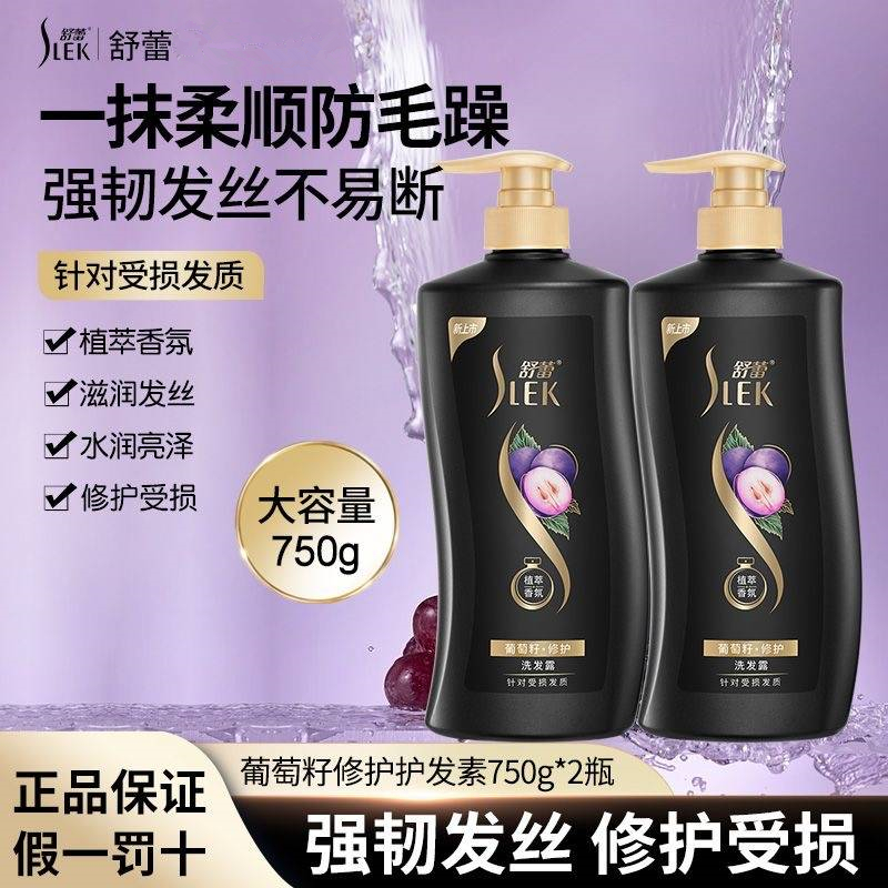 舒蕾香氛柔顺顺滑护发素