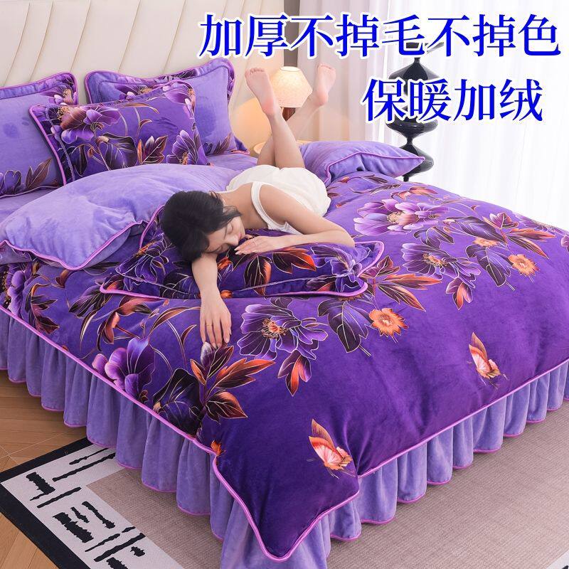 保暖加厚牛奶绒四件套家