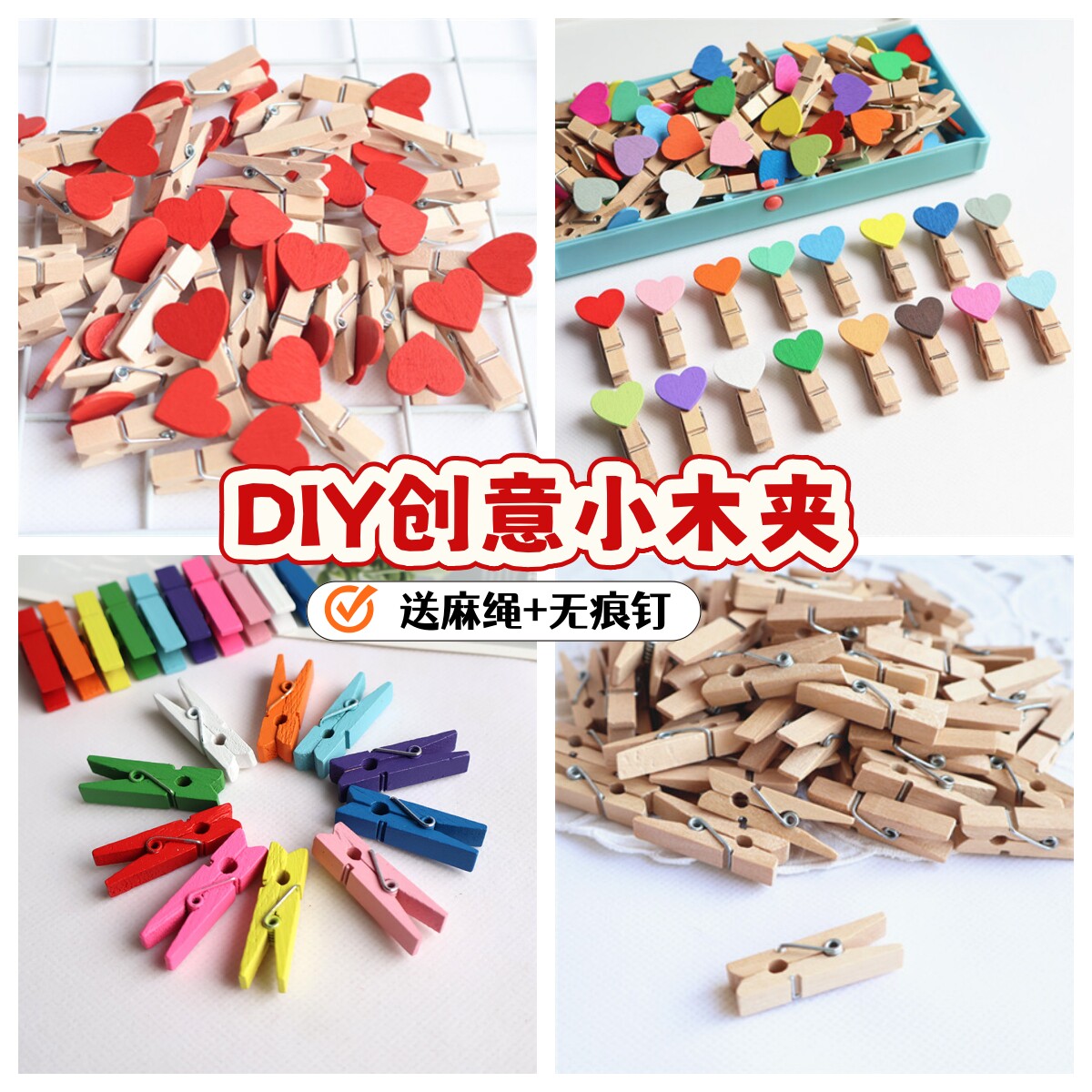 彩色木夹照片夹子幼儿园爱心木质便签夹子教室儿童手工DIY材料