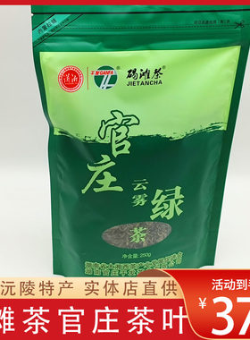 新茶 湖南怀化沅陵碣滩茶 官庄干发茶叶 高山云雾绿茶250克包邮
