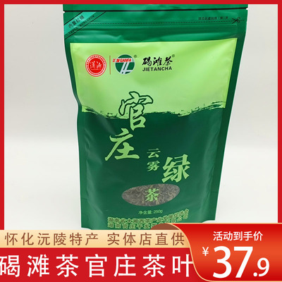 新茶 湖南怀化沅陵碣滩茶 官庄干发茶叶 高山云雾绿茶250克包邮