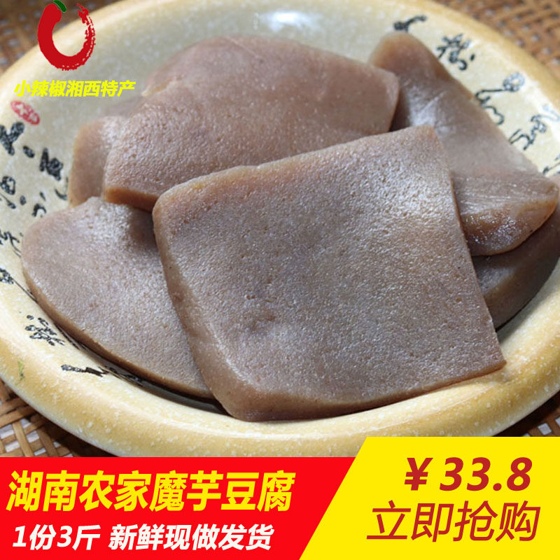 魔芋豆腐 新鲜湖南怀化沅陵特产手工鲜磨芋块魔芋火锅食材3斤装