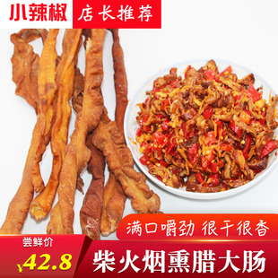 半斤装烟熏腊大肠湖南特产手工农家自制土家香肠腊猪肠子腊肉肥肠