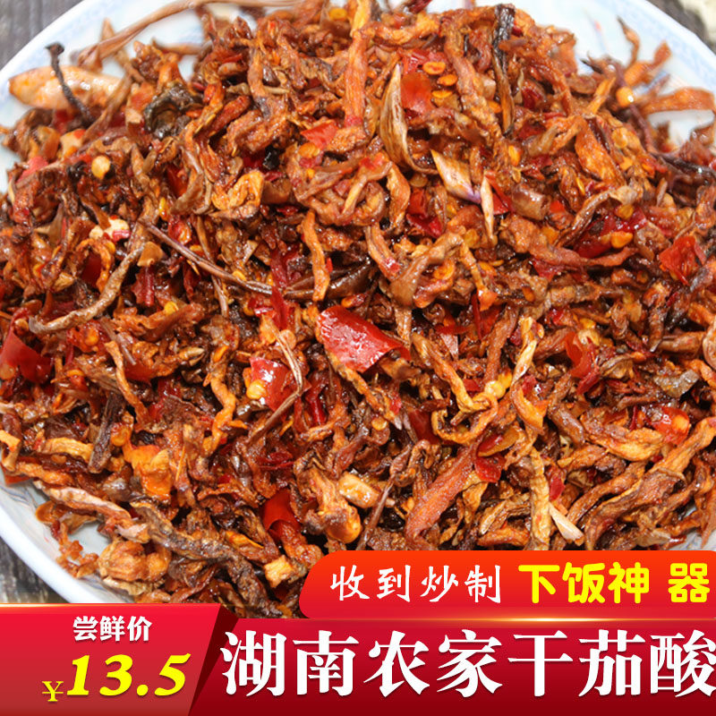 茄子酸菜湖南湘西怀化沅陵特产干茄子酸茄子皮农家自制下米粉