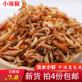 小虾米湖南怀化沅陵特产农家湘西自晒虾皮虾干自养干货50g