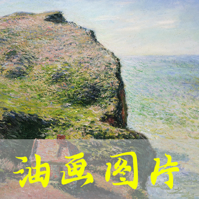 世界名画莫奈《瓦朗日维尔的海关》法国印象派油画高清图片电子版
