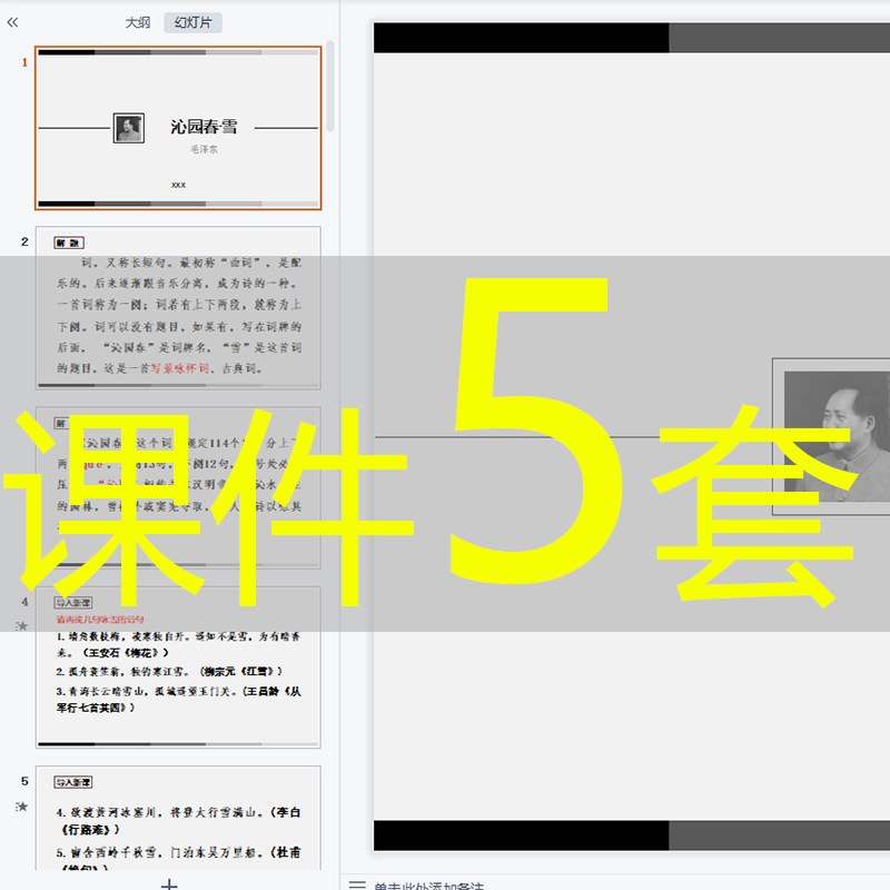 5套部编版九年级语文上册《沁园春雪》PPT精品课件