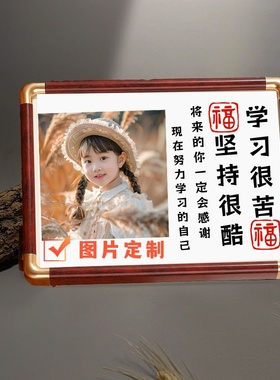 励志摆件相框定制学生照片文字