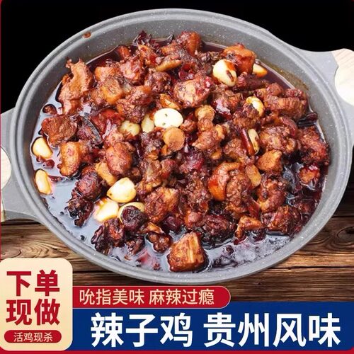 贵州风味美食息烽辣子鸡