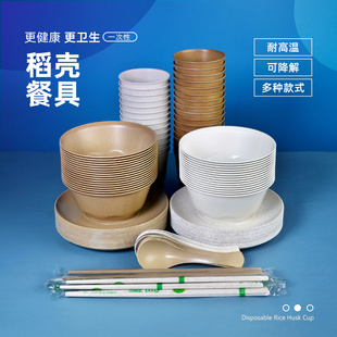 一次性稻壳300ml碗盘筷勺杯餐具加厚野炊营地婚宴酒席餐碗套装