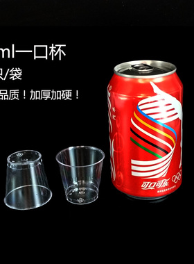 一次性航空杯加厚硬塑杯 水晶透明试吃杯 30毫升一口杯 定制