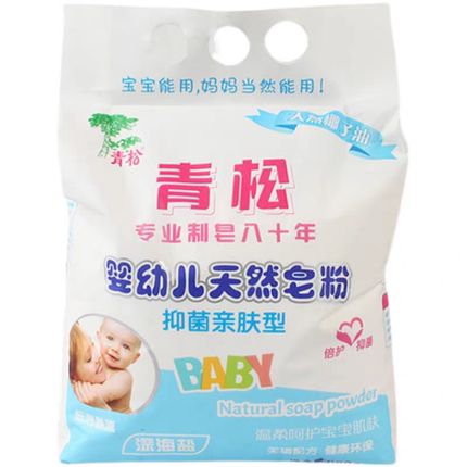 青松婴幼儿天然皂粉亲肤抑菌型天然椰子油皂粉1.080kg