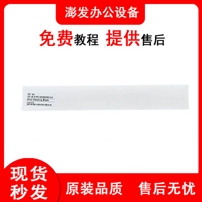 理光MPC2004 2504 3004 3504 4504 6004 鼓刮板