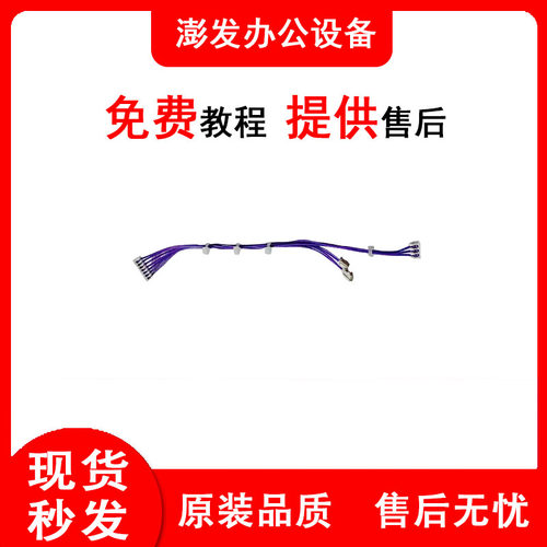 理光MP6503 7503 9003 IM7000 8000 定影器盖子定影风扇线连接线