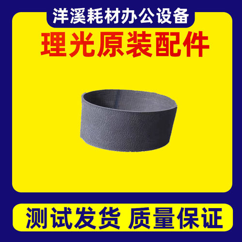 理光MPC8002 6502 5100 5110 6503 8003 751 651输稿器进稿器皮带