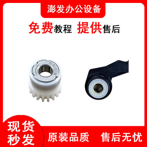 理光MPC2800 3300 4000 5000 3001 3501纸路单向轴承导杆 轴套