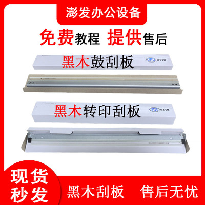 理光MPC2011 2003 2503  2004 2504 MC2001黑木鼓刮板 转印刮板