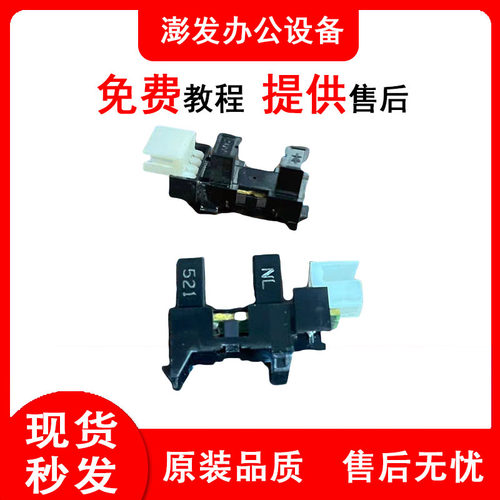 理光MP7502 2075 6002 7001 7500 8001 8000定影器传感器 原装