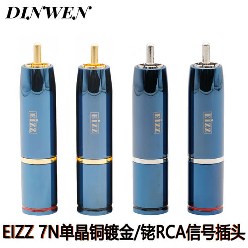 7N单晶铜镀金RCA莲花线插头免焊