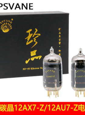 PSVANE贵族之声珍品碳晶12AU7-Z 12AX7-Z电子管代ECC82 6N4 ECC83