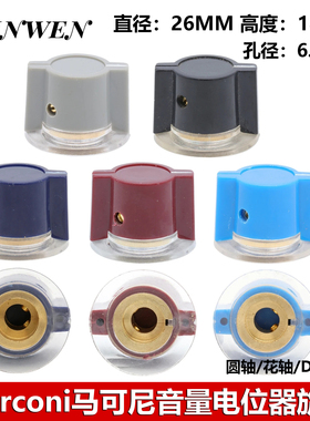 Marconi马可尼音量电位器旋钮 古典吉他贝斯效果器旋钮帽音响音箱