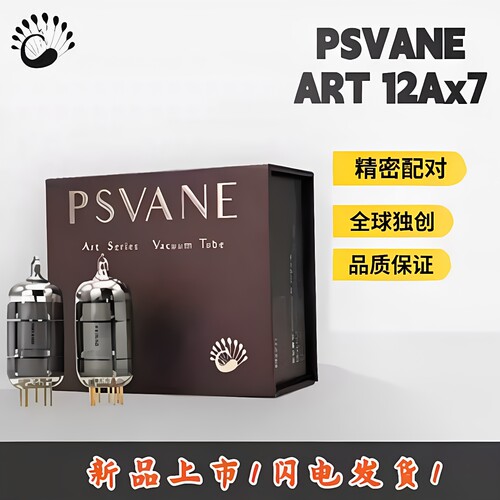 贵族之声ART12AX712AU7电子管