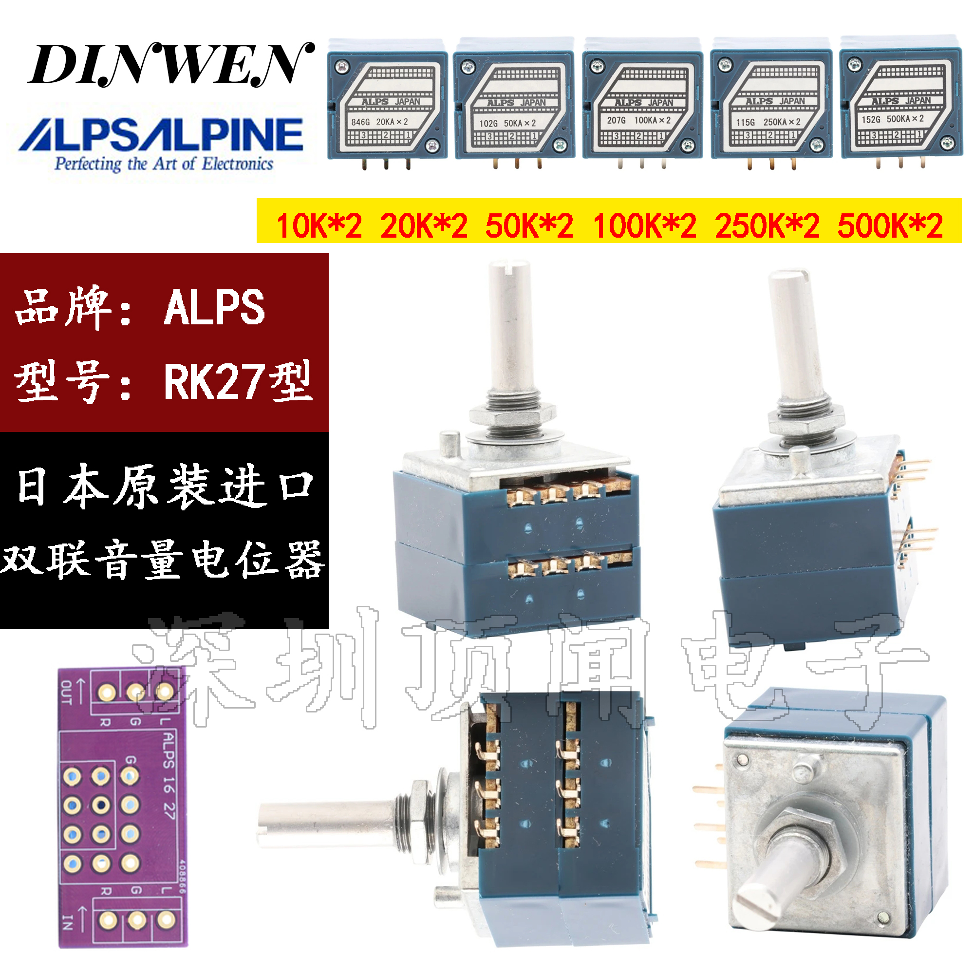 日本原装进口ALPS双联音量电位器