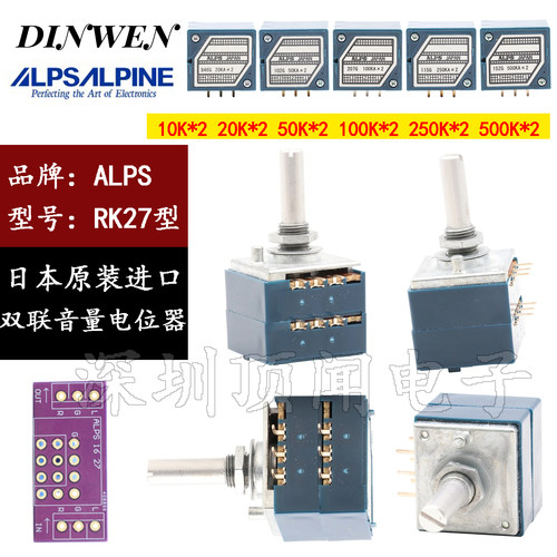 日本ALPS双联音量电位器50K100K