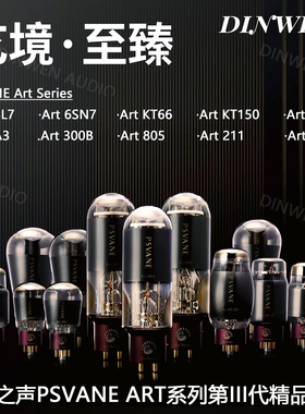贵族之声 ART 6SN7 6SL7 KT88 300B 274B 211 805 845 6CA7电子管