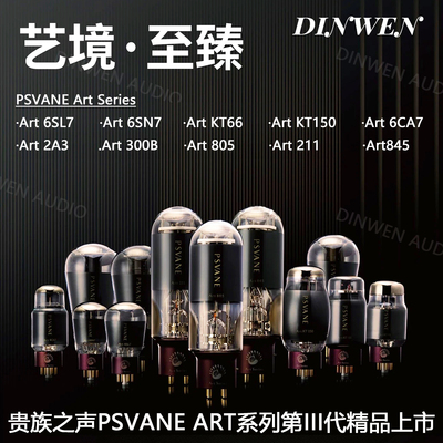 PSVANE贵族之声ART2A3T3电子管