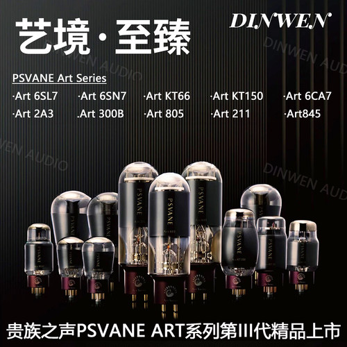 PSVANE贵族之声ART2A3T3电子管