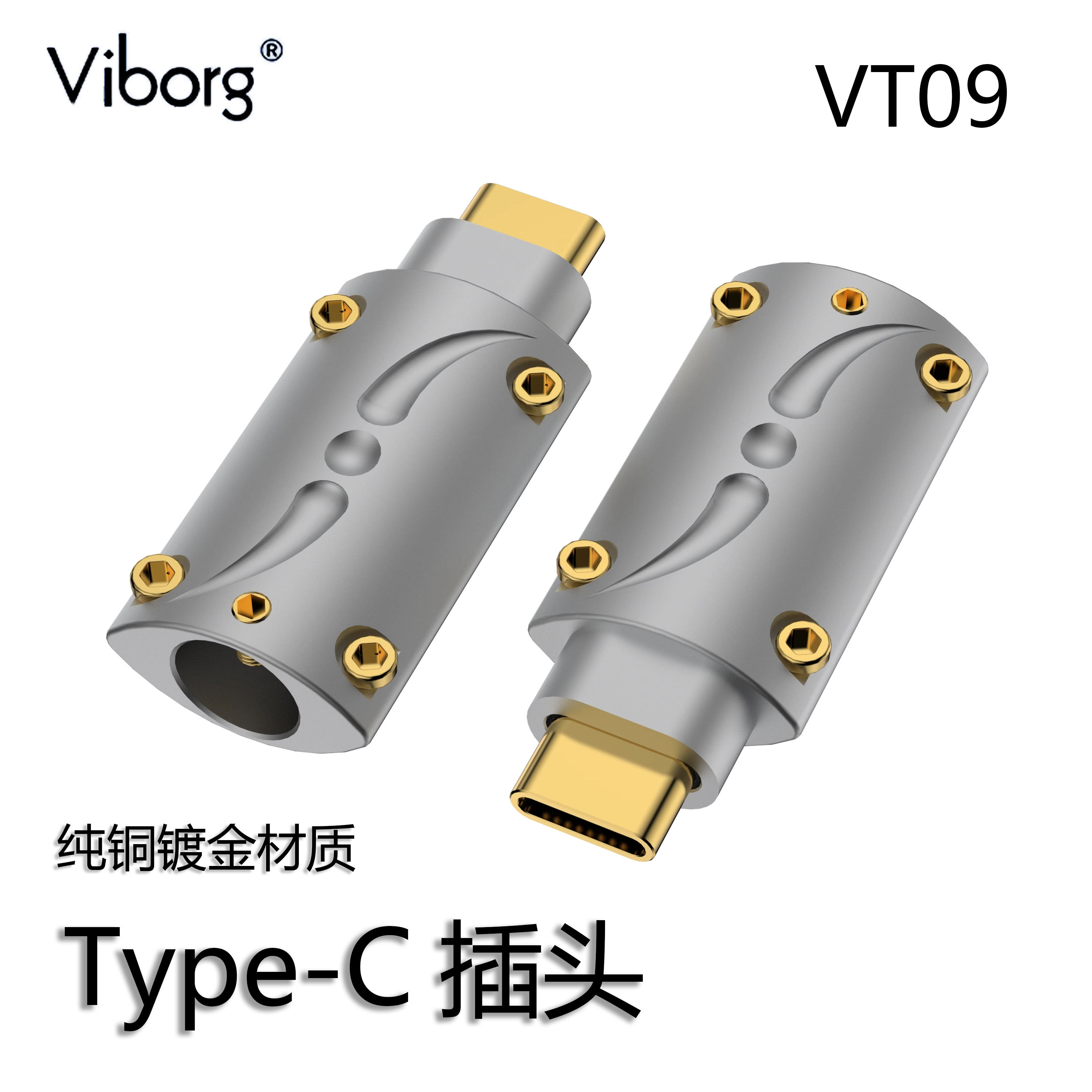 Viborg维堡Type-C插头纯铜镀金OTG USB数据线手机DIY焊接插头VT09