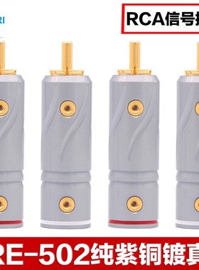 PAPRI纯紫铜镀金音频信号线RCA莲花插头CD机功放前级胆机连接插头