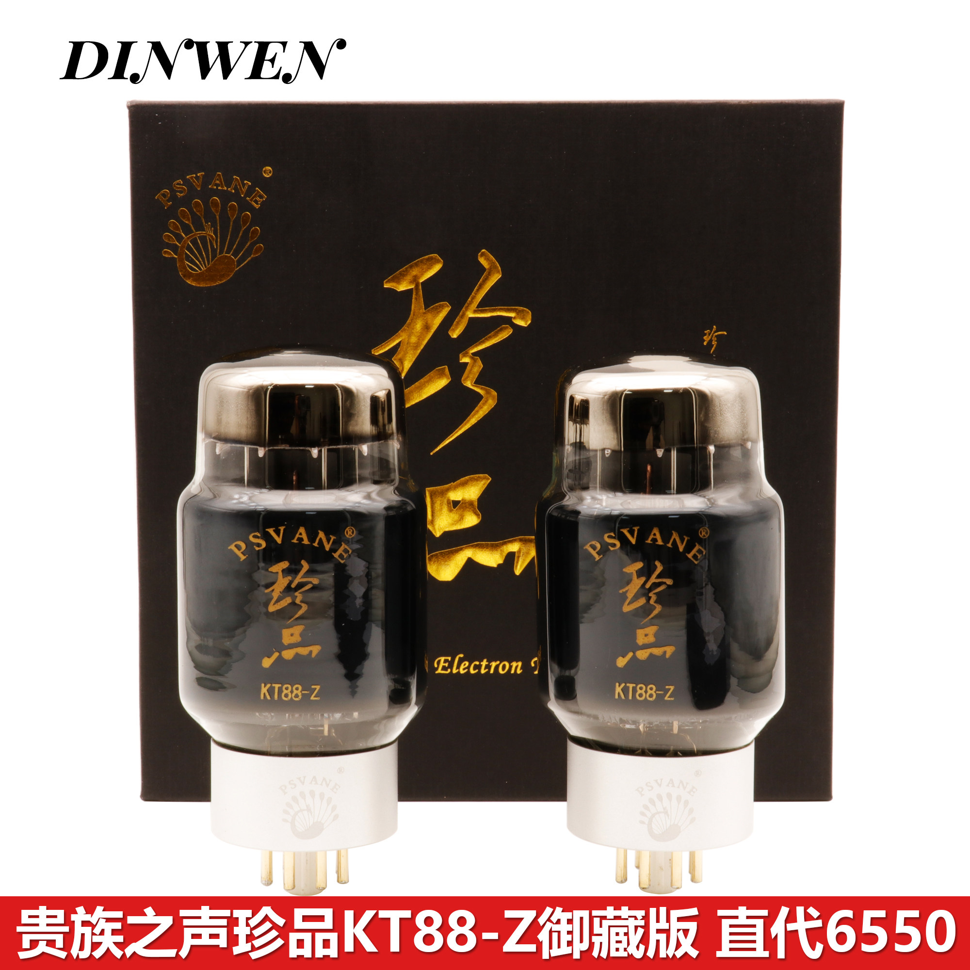贵族之声珍品KT88-Z御藏版电子管 直代6550 KT90 KT100 质保15月