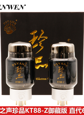 贵族之声珍品KT88-Z御藏版电子管 直代6550 KT90 KT100 质保15月
