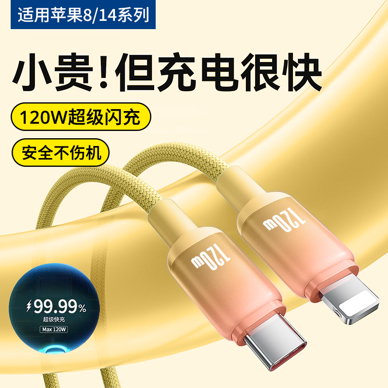 120W超级闪充编织手机数据线适用苹果iPhone14promax/13/12se/11XR7/8plus平板ipad笔记本车载快充电线2米6A