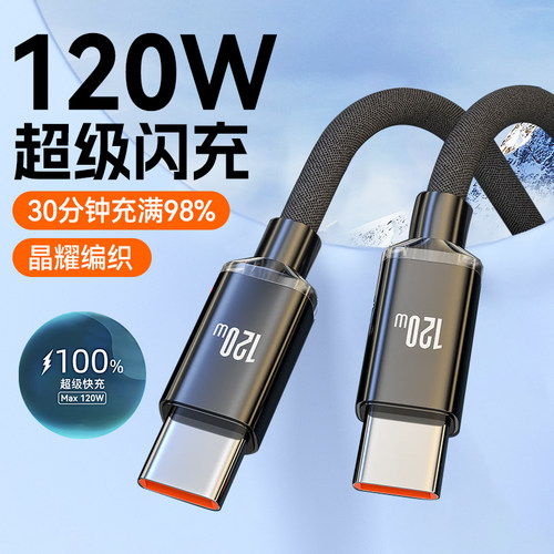 6A超级快充120W双头Type-C数据线适用苹果15/16华为荣耀小米VIVOP通用手机笔记本平板闪充电线ctoc车载加长