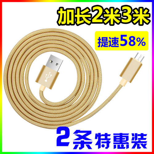 2米加长安卓手机通用快充数据线