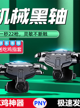 网红推荐吃鸡神器自动压枪手机瞄准辅助和平精英王者荣耀机械按键