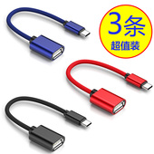OTG转接线适用于华为小米VivoOppo手机M转接头U盘转换器编织3个装