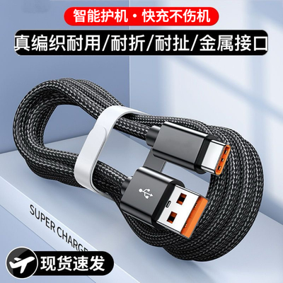 【3条装】Type-C加长2米6A快充电线手机数据线适用华为荣耀畅享小米魅族VIVOPPO车载通用编织加粗闪充电线