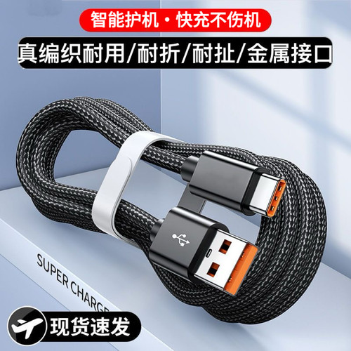 【3条装】Type-C加长2米6A快充电线手机数据线适用华为荣耀畅享小米魅族VIVOPPO车载通用编织加粗闪充电线